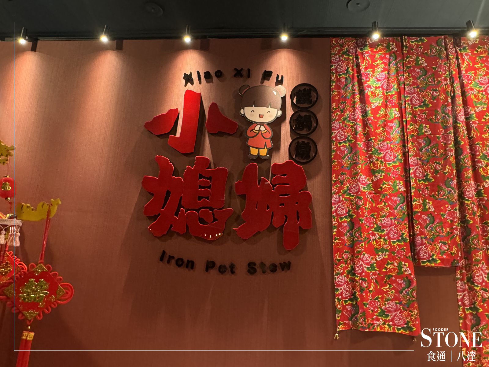 小媳婦鐵鍋燉店面外觀｜台中南屯美食餐廳推薦